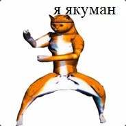 ЯКУМАН